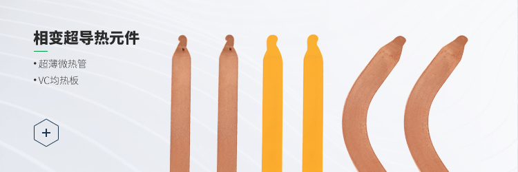 相變超導(dǎo)熱元件